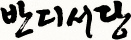 �ݵ𼭴�