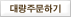 �뷮�ֹ��ϱ�