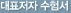��ǥ���� ���輭