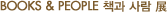 BOOKS & PEOPLE å�� �����