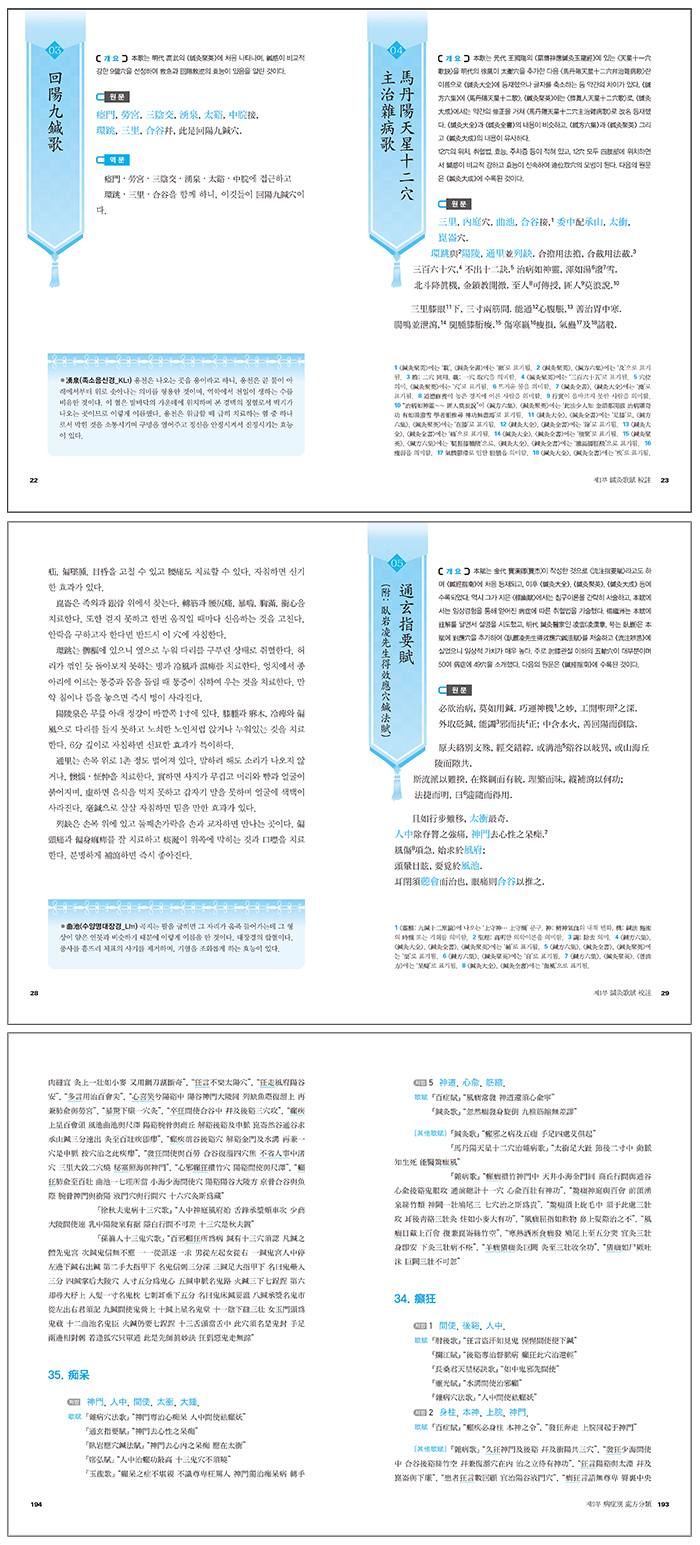  임상의 활용에 능한 침구가부