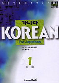 KOREAN FOR JAPANESE-ʱ1