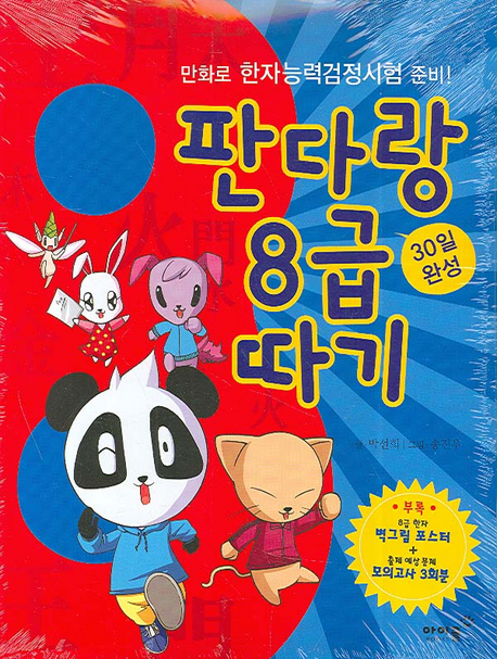 �Ǵٶ� 8�� ����