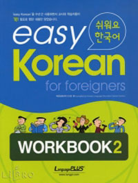 EASY KOREAN FOR FOREIGNERS W/B(2) - ѱ