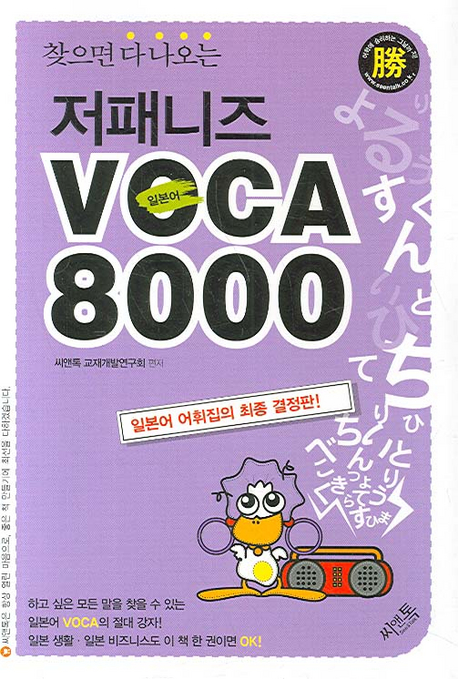 ã ٳ Ϻ VOCA 8000 д
