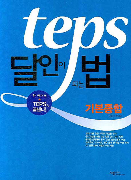 TEPS ������ �Ǵ� �� - �⺻����