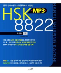 HSK MP3 8822 - 