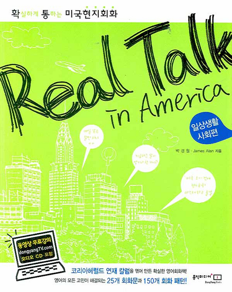 REAL TALK IN AMERICA - ϻȰ.ȸ