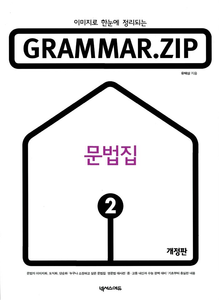 GRAMMAR.ZIP(2)������������