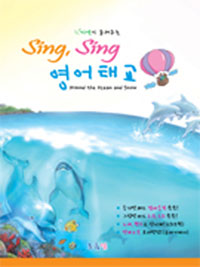 [] ڿ ִ SING SING ±-AROUND THE OCEAN AND SNOW