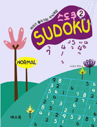 SUDOKU(2) - NORMAL