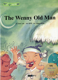 THE WENNY OLD MAN- ܲ Ų ȭ