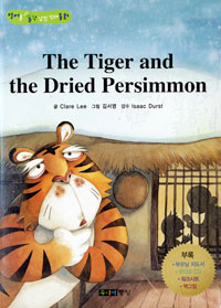 THE TIGER AND THE DRIED PERSIMMON- ܲ Ų ȭ 1