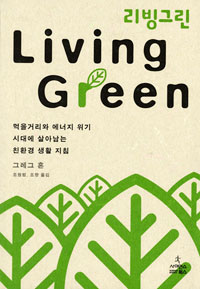 LIVING GREEN(׸)