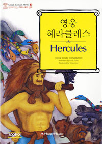 Ŭ(Hercules) -  д ׸θȭ 4