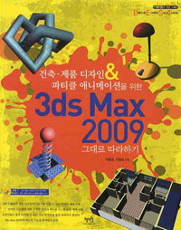 3DS MAX ״ ϱ(2009)