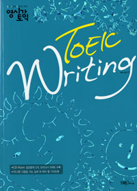 ð  TOEIC WRITING