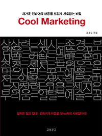 [] COOL MARKETING