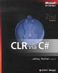 CLR VIA C#[2/E]