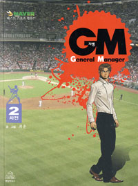 GM 2(GENERAL MANAGER) - NAVER Ʈ  