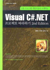 VISUAL C#.NET Ʈ ϱ[2]