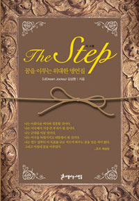  (The Step) 