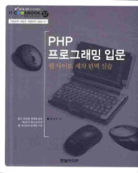 PHP α׷Թ - IT Cookbook ø 37