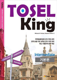 TOSEL KING INTERMEDIATE ⺻