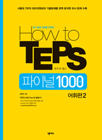 HOW TO TEPS ̳ 1000 2