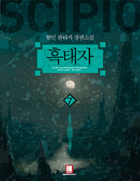 ������ 7 - �ϰ�