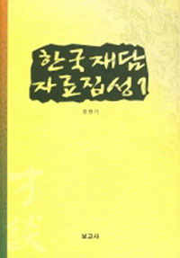 �ѱ���� �ڷ����� 1