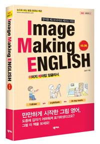 IMAGE MAKING ENGLISH(̴Ϻ)