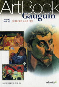 (Gauguin)
