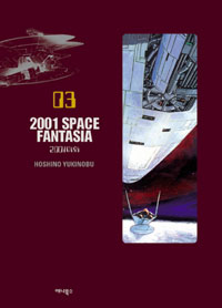 2001 SPACE FANTASIA(3)-2001ȭ