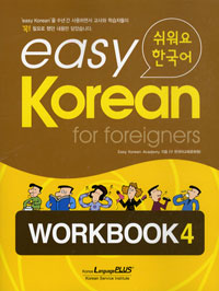  ѱ EASY KOREAN FOR FOREIGNERS W/B 4 