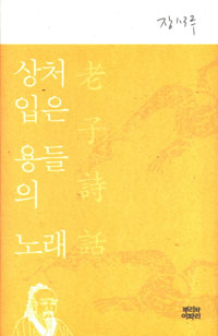 ��ó���� ����� �뷡 - ���ڻ�ȭ