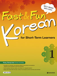 FAST & FUN KOREAN(1)