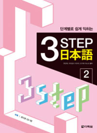 ܰ躰   3 STEP Ϻ 2(CD1 )