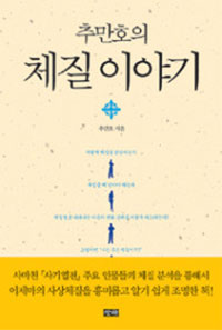 �߸�ȣ�� ü�� �̾߱�