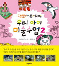 å�бⰡ ��ſ����� �츮 ���� �̼����� 2
