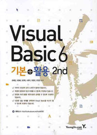 VISUAL BASIC6 ⺻ + Ȱ 2ND