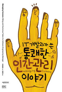 IT �����ڰ� �� ������ �ΰ����� �̾߱�