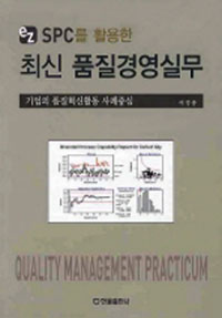 EZ SPC�� Ȱ���� �ֽ� ǰ���濵�ǹ�