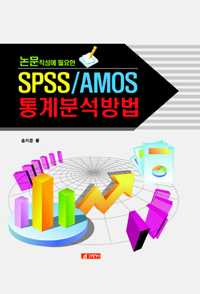 SPSS/AMOS м[2]