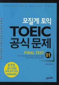   TOEIC Ĺ FINAL TEST 1