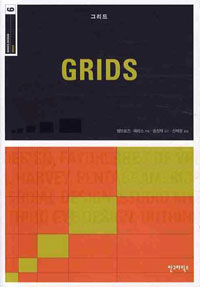 ׸ (GRIDS) - BASIC DESIGN 6