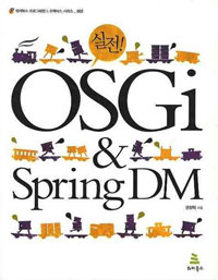  OSGI & SPRINGDM