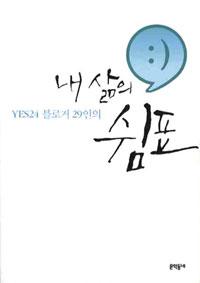 YES24 ���ΰ� 29���� �� ���� ��ǥ