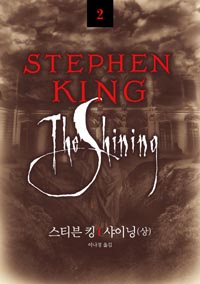 STEPHEN KING(2) - ̴ ()