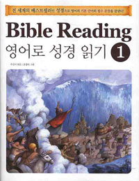 BIBLE READING -  б (1)